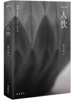 《一人饮》出版——在一杯一壶里读懂陶艺之美