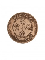 湖南省造光绪一两鉴赏