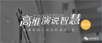 演讲口才如何学才能高效？实用的课程一门就够了