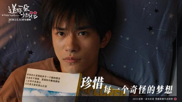 《送你一朵小红花》剧照