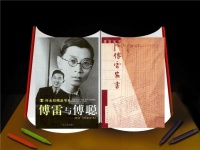 傅雷家书和我的家书