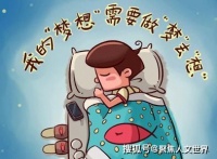 古人为何说“千人挣钱，不如一人睡觉”？这个到现在仍有人相信