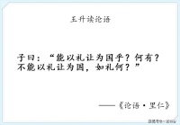 读论语：里仁第四·用礼让治国真的没有问题吗？