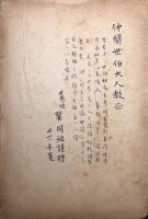 吴景键︱“二代文字因缘”：《中国封建社会》与瞿同祖家族