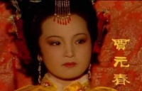 红楼梦元春生于大年初一，冷子兴说“这就奇了”，这一天特别在哪