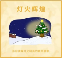 【名言漫画027】圣诞节到了，这三句话，送给孩子……