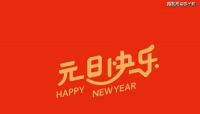 你要的跨年文案，来了！