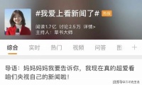 央视最美女记者王冰冰首度回应爆红：我就是个普普通通的社畜！