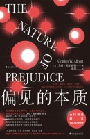 好书推荐|《偏见的本质》电子版