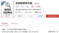 《名侦探修炼手册》：网文全新写作技，未上架，四个白银盟已到手