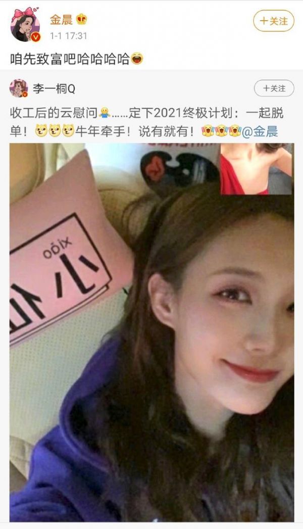 金晨回应李一桐约新年一起脱单:咱先致富吧