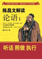 陈昌文方法：为什么要学习《论语》！