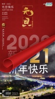 你好，2021｜一切美好将如期而至！