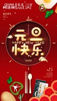 仲伯园祝您新年快乐