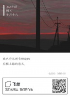 我已穷尽所有臆造的 启程上路的意义