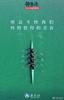钟华论：用奋斗致我们终将值得的青春