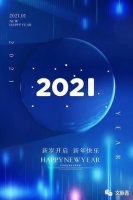 一羽鸿：2021，带着美好出发｜新年寄语