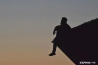 人，以为自己明白了什么