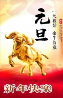 元旦寄语(作者：李旭)