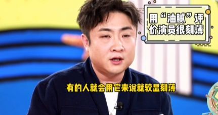 乔杉谈“油腻”