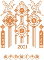 一起来祈愿！“2021年，我想对___说：_____”