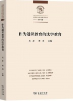 吴彦：我们这个时代到底需要什么样的法学教育？