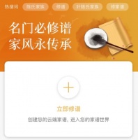 名门修谱：互联网家谱普及，家谱还有必要修吗？