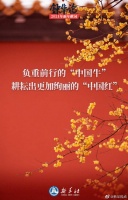 钟华论：让“中国牛”耕出绚丽“中国红”