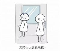 社交恐惧的三种境界？你在那一层？