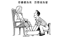 俗语“万恶淫为首，百善孝为先”，分别是什么意思？古今大不同