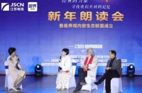 在新年朗诵会中寻找共同的文化记忆