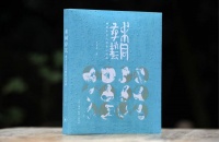 《求同存艺》新书发布，记录两岸手艺人“匠心对话”