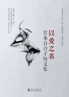 爱，也有阶级性