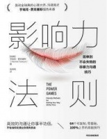 影响力法则：简单到不会失败的非暴力沟通技巧