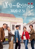 2021年，别划走，奖励自己一朵小红花吧！