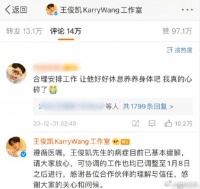 王俊凯工作室报平安 可协调的工作已调整至1月8号
