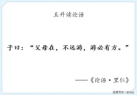 读论语：里仁第四·父母在，不远游，游必有方