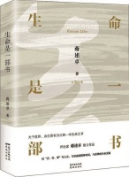 理趣兼具的生命之书