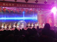 童心筑梦 快乐成长-复兴学校举办2021年元旦汇演