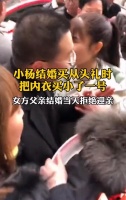 婚宴变新年晚宴！男子结婚从头礼内衣买小了，女方父亲拒绝迎亲