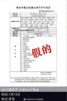 肖战王一博都要来？青岛市文化和旅游局发文辟谣