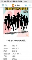 联合线上今出版高小敏小说《S嘻哈少女天団诞生》