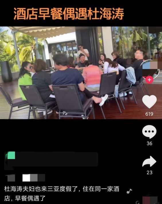 网友偶遇杜海涛沈梦辰度假