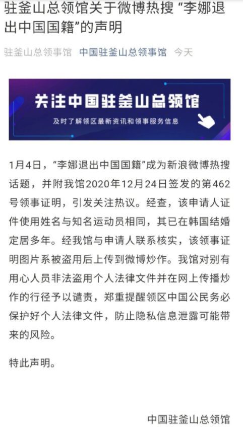 驻釜山总领馆回应李娜退出国籍