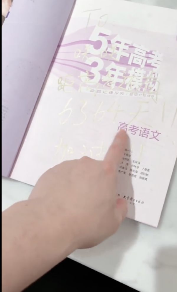 王勉在第一页写“距离高考还有6364天，加油！”