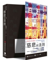 寻找人性的平衡｜沈嘉柯小说《慈悲的法则》中的犯罪心理学思考