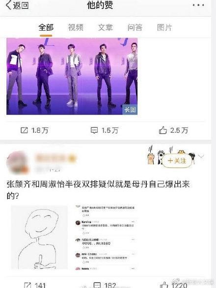 火箭少女前经纪人点赞