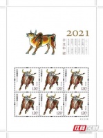 《辛丑年》特种邮票今日发行 出售期限6个月