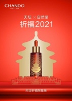 辞别2020，祈福2021 自然堂携手天坛甄献饱含600年福祉的新年之礼