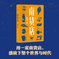 《南货店》pdf+epub+mobi+azw3资源